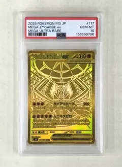 PSA10】メガジガルデex MUR ムニキスゼロ117/080 - メルカリ