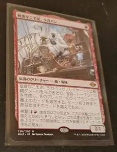 MTG 敏捷なこそ泥、ラガバン