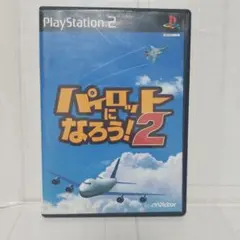 パイロットになろう !2