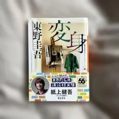 変身