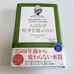 人はなぜ戦争を選ぶのか