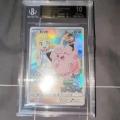BGS ブラックラベル　ピッピCHR ポケモンカード Yahoo!オークション - 【BGS10 ブラックラベル】ピッピ chr