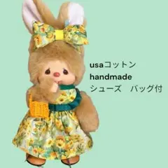 モンチッチ　チムたん　usaコットンハンドメイド服