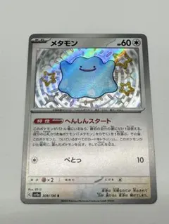2026年最新】メタモン色違いの人気アイテム - メルカリ