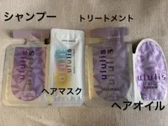 ウルリス　ululis 試供品　シャンプートリートメントヘアマスクヘアオイル