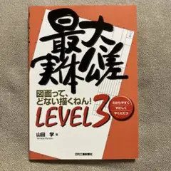 図面って、どない描くねん! LEVEL 3 最大実体公差