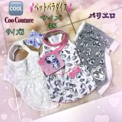 ❣️ペットパラダイス❣️ベルちゃん　ワンピース 3S/クークチュール S／パリエロ
