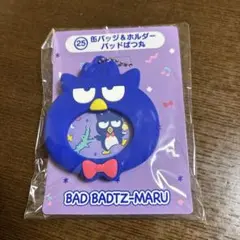 はぴだんぶい 当りくじ 缶バッジ&ホルダー バッドばつ丸