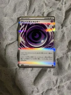 ムニキスゼロ　テレパス超エネルギー