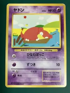 psa8 ヤドン PCG3 040/084 拡張パックロケット団の逆襲 psa8 ヤドン PCG3 040/084 拡張パックロケット団の逆襲 - メルカリ
