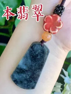 ☘本翡翠　黒翡翠⚫️厄除け⭐️邪気払⭐️原石ネックレス　新品　5182