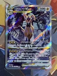 ゼラオラVSTAR SAR