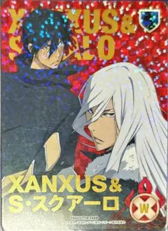 XANXUS＆S・スクアーロ B11