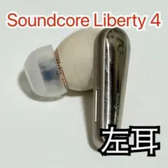 Anker Soundcore Liberty 4 左イヤホン ゴールド487