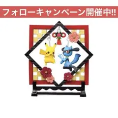 リーメント ポケモン ふんわりゆらりん飾り ピカチュウ & リオル ②