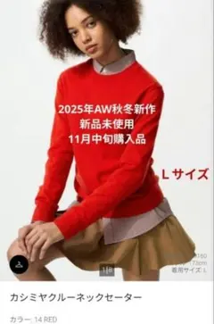 2025年AW秋冬新作 ユニクロ カシミヤクルーネックセーター UNIQLO