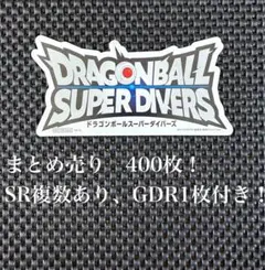 SDV ドラゴンボール　スーパーダイバーズ　N R SR まとめ売り　400枚