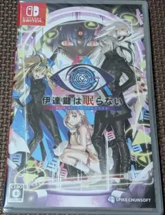 新品未開封Switch 伊達鍵は眠らない - From AI：ソムニウムファイル