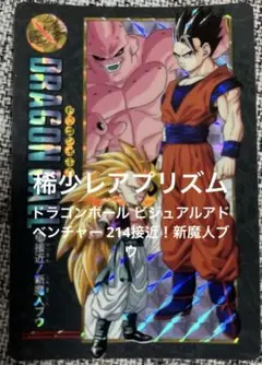 ドラゴンボール ビジュアルアドベンチャー 214 接近！新魔人ブウ ドラゴンボールカードダス 214接近新魔神ブウ - メルカリ