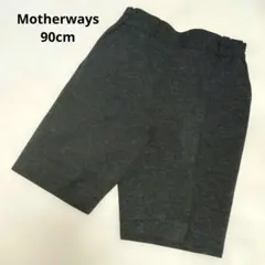 マザウェイズ Motherways ハーフパンツ 90cm グレーのサムネイル