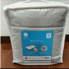 ニトリ 洗えるダウンケット 羽毛掛け布団 シングル グレー