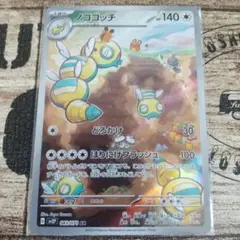 ノココッチAR