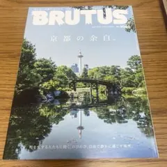 BRUTUS 1040 京都の余白