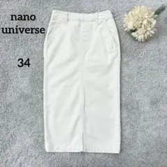 ナノユニバース　デニムスカート　ストレッチ　撥水　前スリット　白　XS