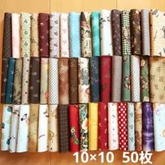 USコットン生地 パッチワーク カットクロス 50枚 はぎれセットまとめ売り