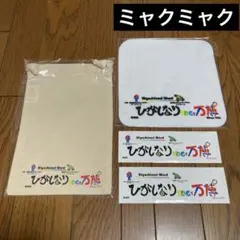 大阪関西万博　ミャクミャク　巾着　ハンドタオル　ステッカー