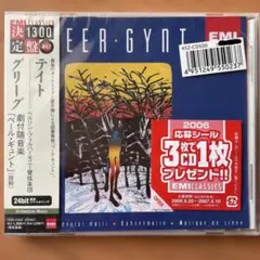 グリーグ ペール・ギュント（抜粋）テイト