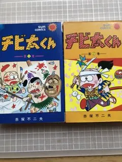 2025年最新】赤塚不二夫〔作〕の人気アイテム - メルカリ