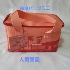 Trader Joe's ミニ保冷バッグ