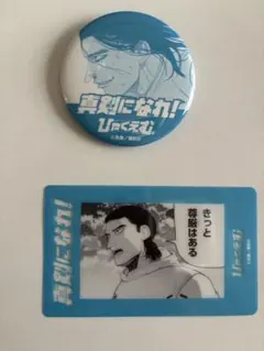 ひゃくえむ。 真剣になれ！ 仁神 クリアカード 缶バッジ