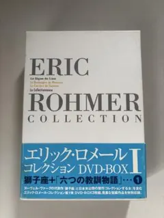 エリック・ロメール コレクション DVD-BOX Ⅴ〈3枚組〉 - メルカリ