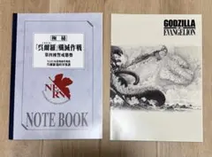 （非売品、新品未使用）ゴジラ　対　エヴァンゲリオン☆ノート