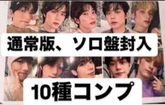 TXT 誓い 通常盤　ソロ盤　封入トレカ 10種コンプセット