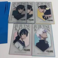 呪術廻戦 大交流展 クリアアートカード 懐玉・玉折 コンプリート