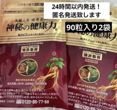 神秘の健康力 GOLD 90粒×2袋 高麗人参 健康食品 - メルカリ