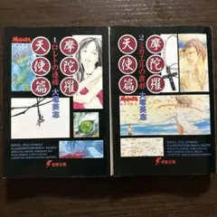 2025年最新】大塚英志 天使の人気アイテム - メルカリ