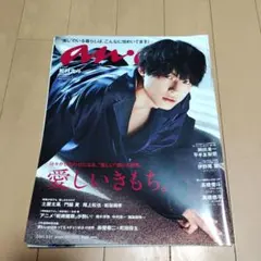anan(アンアン)2021年2月17日号　表紙：松村北斗
