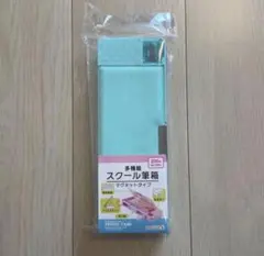 【新品未使用】多機能 スクール筆箱 マグネットタイプ 両面開き ミントグリーン