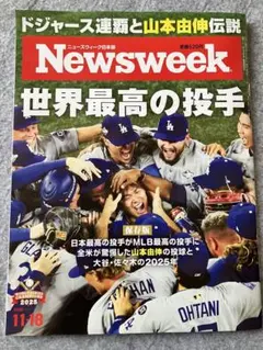 山本由伸 雑誌