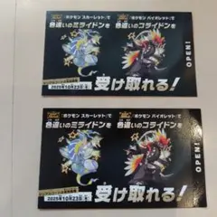 ポケモン 色違いミライドン、コライドンシリアルコード新品未使用品