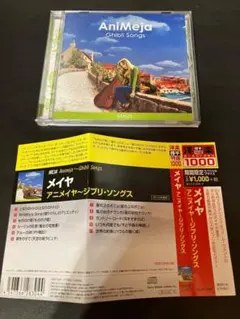 メイヤ　MEJA / アニメイヤ ANIMEJA