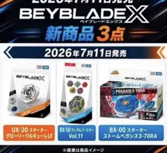 ベイブレードX グローリーワルキューレ　ストームペガシスBX50 ランブー 新品 ベイブレードX グローリーワルキューレ ストームペガシスBX50