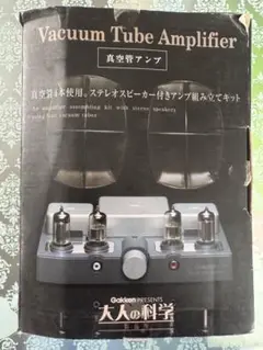 【希少・未使用】大人の科学 真空管アンプ 組み立てキット　学研 希少・未使用】大人の科学 真空管アンプ 組み立てキット 学研