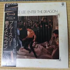 ブルース・リー燃えよドラゴン香港版LPレコード レア‼️ ブルース・リーの「燃えよドラゴン」（LPレコード）｜ブルース