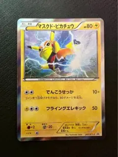 マスクド・ピカチュウ：マスクド・ピカチュウ スペシャルパック PROMO XY… 247/XY-P マスクド・ピカチュウ： マスクド・ピカチュウ