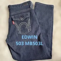 【EDWIN 】503 MB503L デニムパンツ 濃紺 赤タグ メンズL
